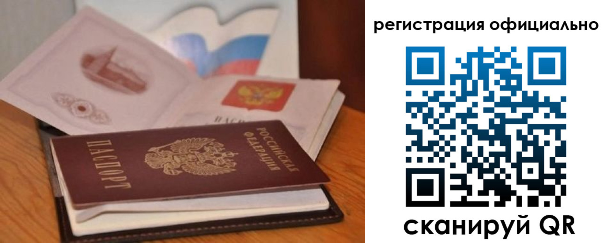 прописка ребенка в Партизанске